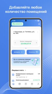 Квартплата Онлайн 4.3.9. Скриншот 1