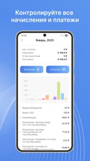 Квартплата Онлайн 4.3.9. Скриншот 2