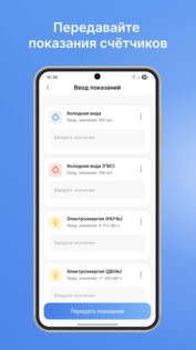 Квартплата Онлайн 4.3.9. Скриншот 3