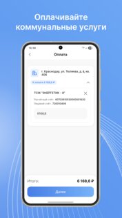 Квартплата Онлайн 4.3.9. Скриншот 4
