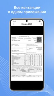 Квартплата Онлайн 4.3.9. Скриншот 5