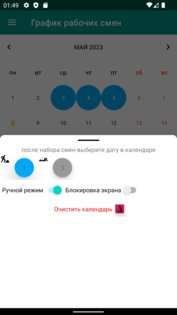 График рабочих смен. Скриншот 3