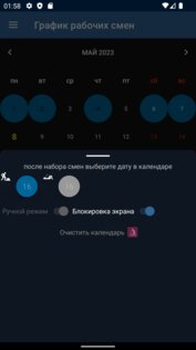 График рабочих смен. Скриншот 6
