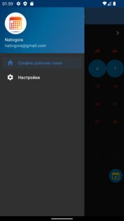 График рабочих смен. Скриншот 7