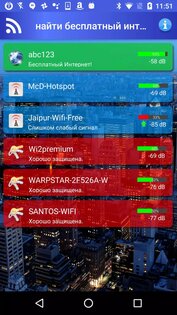 Найти Бесплатный Интернет 6.8.7. Скриншот 2