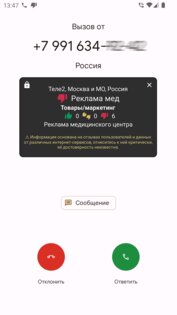 Чей номер+ 2025.05.09. Скриншот 2