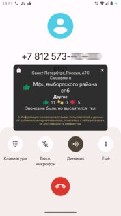 Чей номер+ 2025.05.09. Скриншот 3