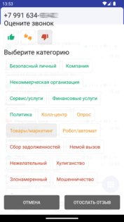 Чей номер+ 2025.05.09. Скриншот 5