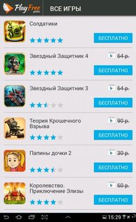 PlayFree Браузер 1.2.3. Скриншот 11