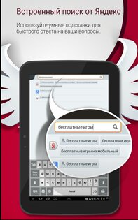 PlayFree Браузер 1.2.3. Скриншот 9