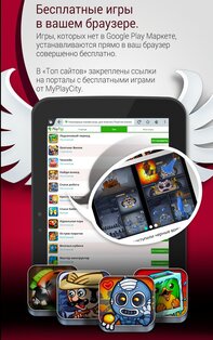 PlayFree Браузер 1.2.3. Скриншот 8