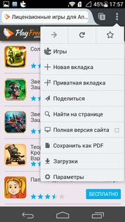 PlayFree Браузер 1.2.3. Скриншот 6