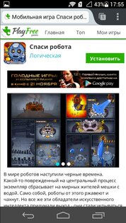 PlayFree Браузер 1.2.3. Скриншот 5