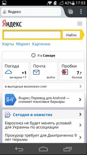 PlayFree Браузер 1.2.3. Скриншот 4
