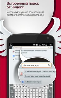 PlayFree Браузер 1.2.3. Скриншот 3