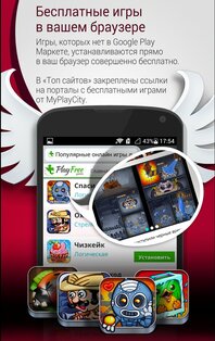 PlayFree Браузер 1.2.3. Скриншот 2