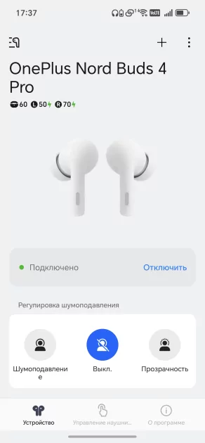 13 часов на одном заряде: обзор невероятно живучих TWS-наушников OnePlus Nord Buds 4 Pro — Мобильное приложение. 1