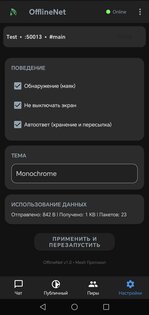 OfflineNet — Офлайн мессенджер. Скриншот 10