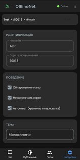 OfflineNet — Офлайн мессенджер. Скриншот 8