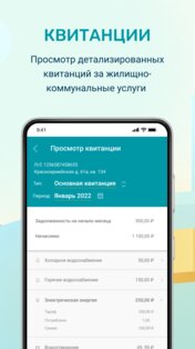 ЖКХ: Личный кабинет 1.13.12. Скриншот 3