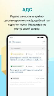 ЖКХ: Личный кабинет 1.13.12. Скриншот 5