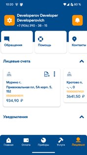 ЕИРЦ ЛО 3.131.6. Скриншот 1