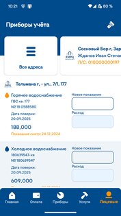 ЕИРЦ ЛО 3.131.6. Скриншот 3