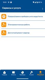 ЕИРЦ ЛО 3.131.6. Скриншот 4