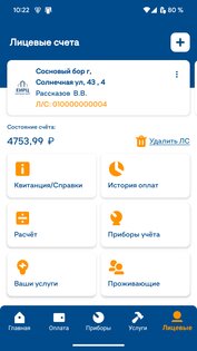 ЕИРЦ ЛО 3.131.6. Скриншот 5