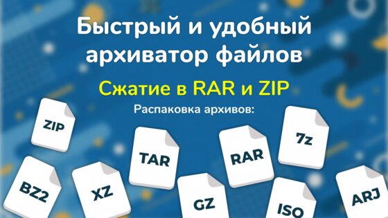 Архиватор ZIP и RAR 1.7.5. Скриншот 1