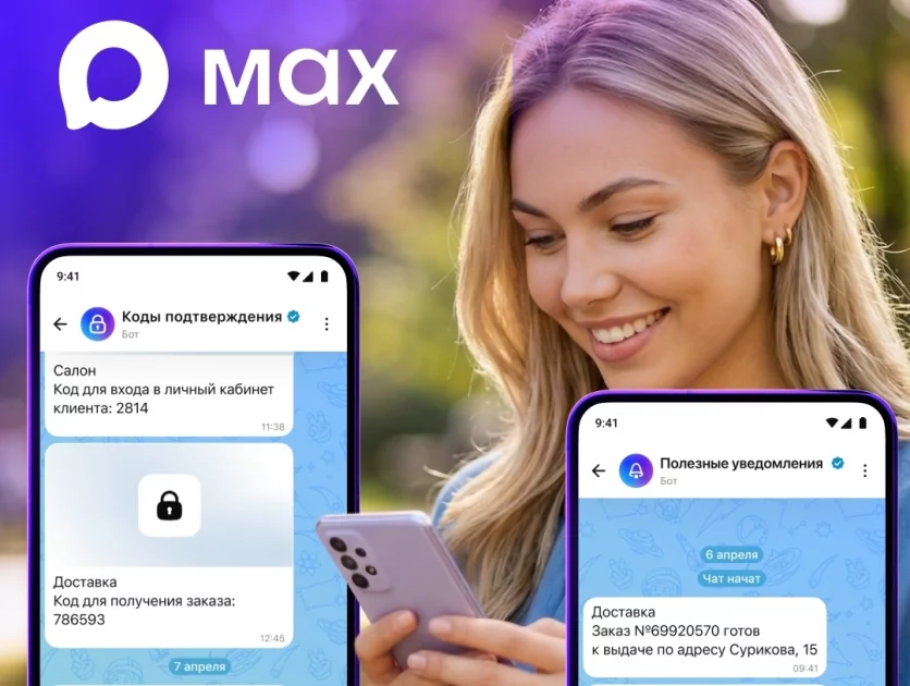 Сообщения от сотовых операторов будут приходить в Max: соглашение уже подписано