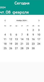 Календарь 1.1.11. Скриншот 1