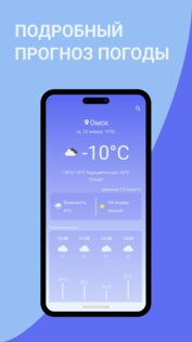 Погода 2.0.9. Скриншот 1