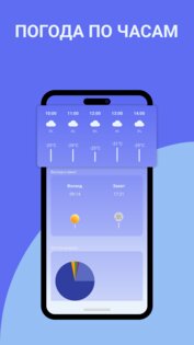 Погода 2.0.9. Скриншот 2