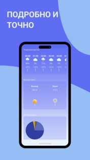 Погода 2.0.9. Скриншот 4