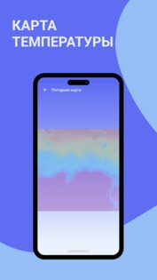 Погода 2.0.9. Скриншот 6