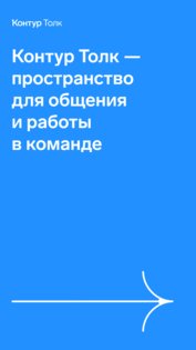 Толк 1.32.0. Скриншот 1