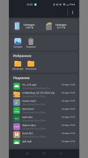 Файлы 1.47. Скриншот 1