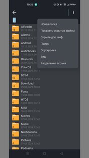 Файлы 1.47. Скриншот 2