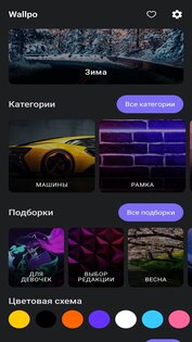 Wallpo 12.8. Скриншот 1