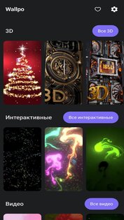 Wallpo 12.8. Скриншот 2