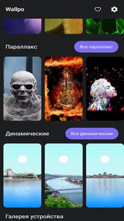 Wallpo 12.8. Скриншот 4