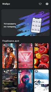 Wallpo 12.8. Скриншот 5