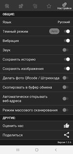 SuperB Scanner Pro 1.5.2. Скриншот 4
