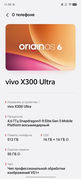 Я думал, смартфоны меня больше не удивят. Но потом на обзор приехал vivo X300 Ultra — вот чем хорош — Производительность и тесты. 1