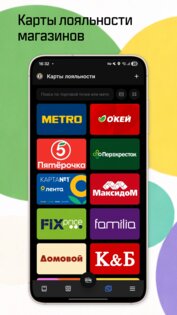 ПРОКЭШ – карты лояльности с кэшбэком 2.1.4. Скриншот 2