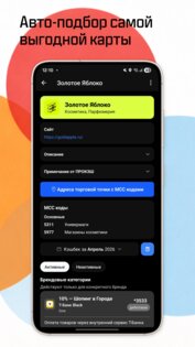ПРОКЭШ – карты лояльности с кэшбэком 2.1.4. Скриншот 4