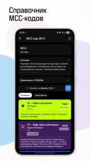 ПРОКЭШ – карты лояльности с кэшбэком 2.1.4. Скриншот 5