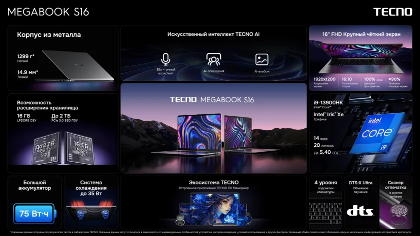 Большой и мощный TECNO MEGABOOK S16 и наушники-клипсы FreeHear 2 уже в России