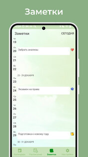 Мой календарь 16.1.1. Скриншот 3